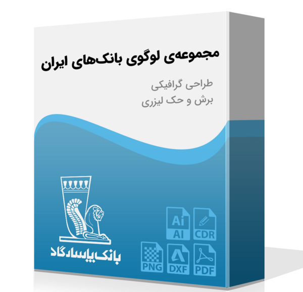 عکس لوگوی بانک های خصوصی