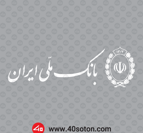 عکس لوگوی بانک ملی png