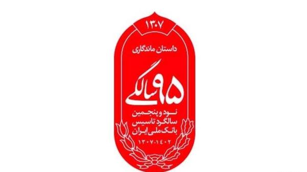 عکس لوگوی بانک ملی png