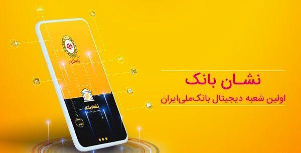 عکس لوگوی بام بانک ملی