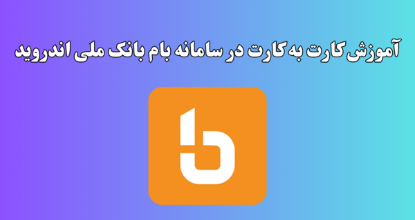 عکس لوگوی بام بانک ملی
