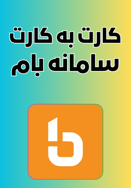 عکس لوگوی بام بانک ملی