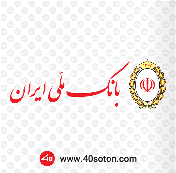 عکس دانلود لوگوی بانک ملی