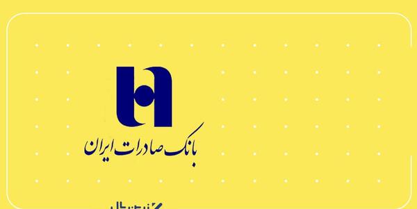 عکس لوگوی بانک صادرات نماد چیست