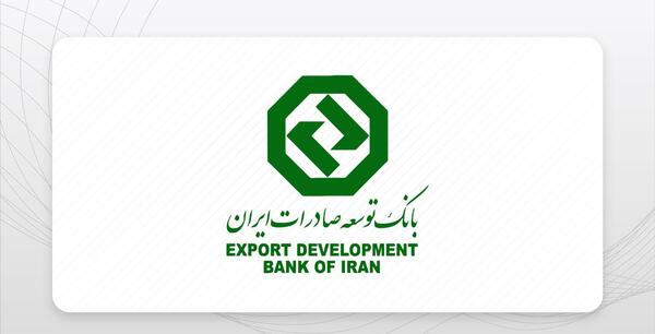 عکس لوگوی بانک توسعه صادرات