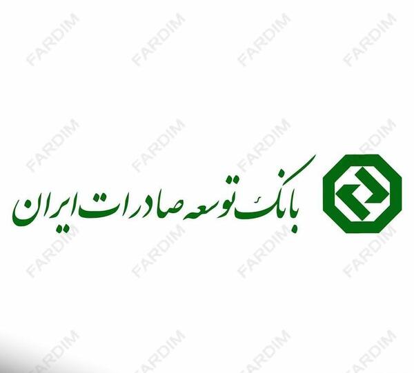 عکس لوگوی بانک توسعه صادرات
