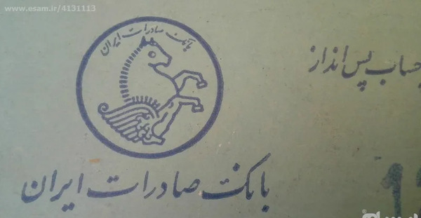 عکس لوگوی قدیمی بانک صادرات