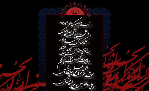 دانلود عکس پروفایل زیارت عاشورا