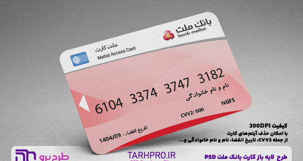 عکس لوگوی بانک ملت لایه باز