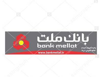 عکس لوگوی بانک ملت وکتور