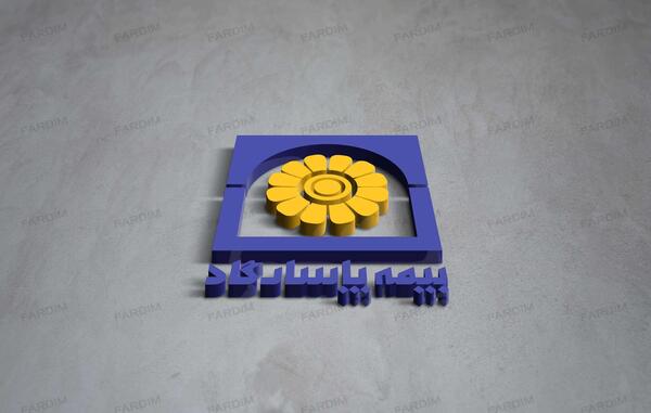عکس لوگوی بیمه پاسارگاد png