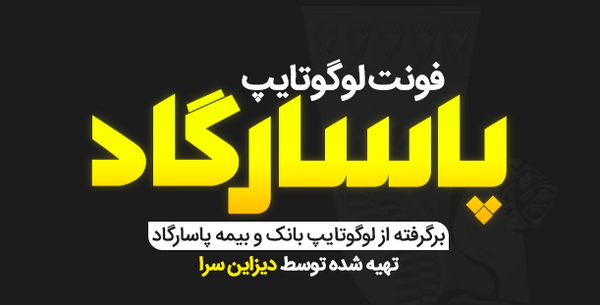 عکس لوگوی بیمه پاسارگاد png