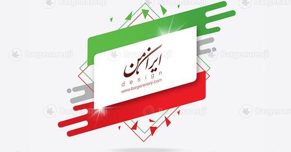عکس دانلود لوگوی پرچم ایران