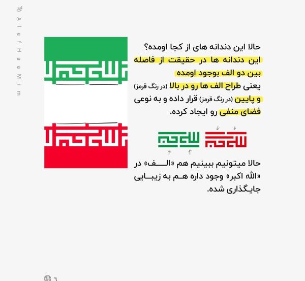 عکس طراح لوگوی پرچم ایران