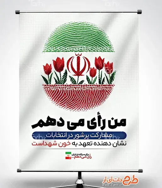 عکس لوگوی خام پرچم ایران