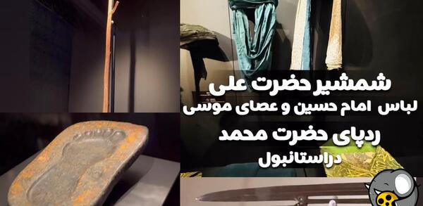 شمشیر عکس واقعی مختار در موزه