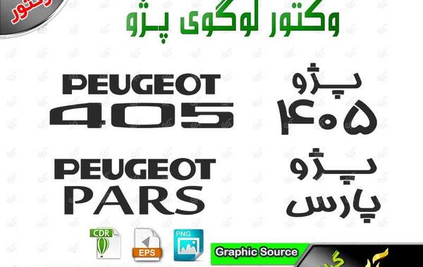 عکس لوگوی پژو پارس