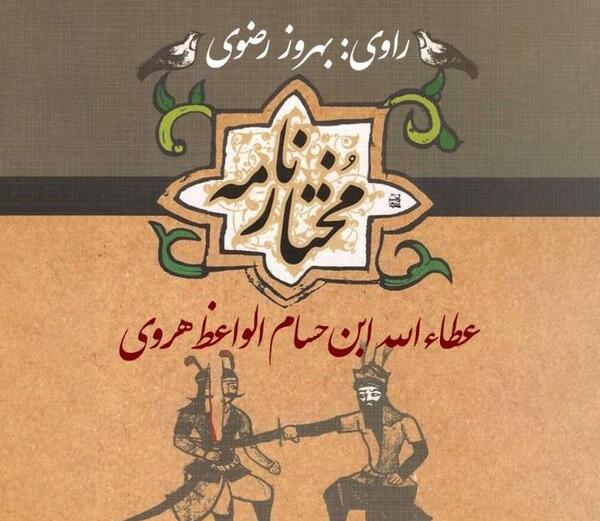 شمر یزید عکس واقعی مختار در موزه