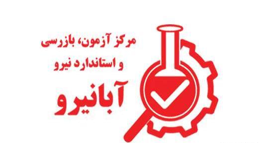 عکس لوگوی پژوهشگاه نیرو