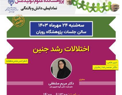 عکس لوگوی پژوهشگاه رویان