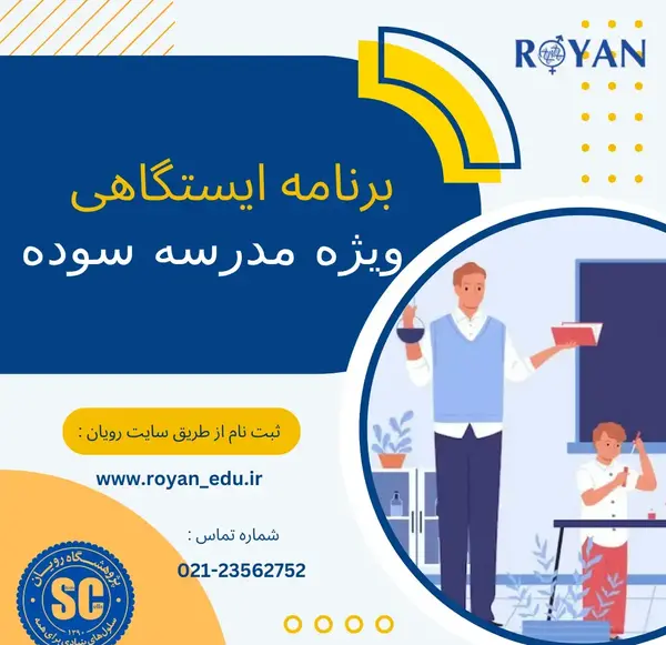 عکس لوگوی پژوهشگاه رویان