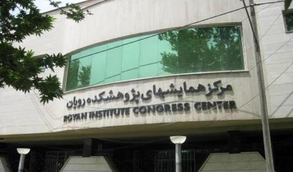 عکس لوگوی پژوهشگاه رویان