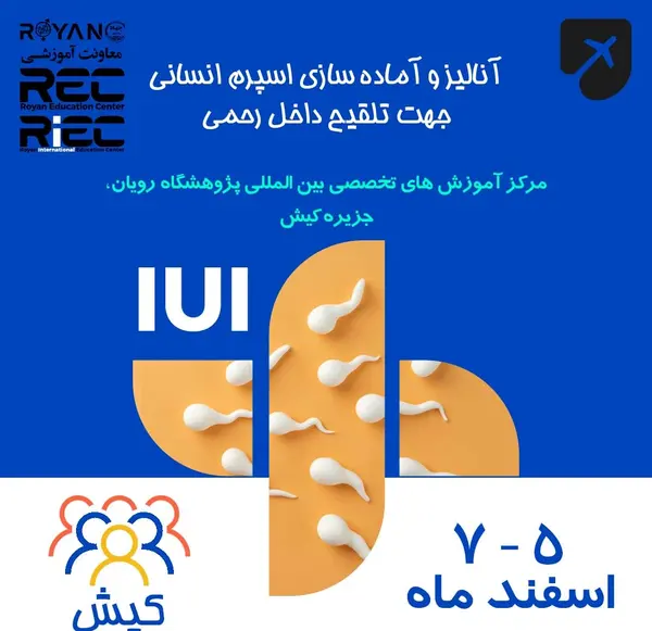 عکس لوگوی پژوهشگاه رویان