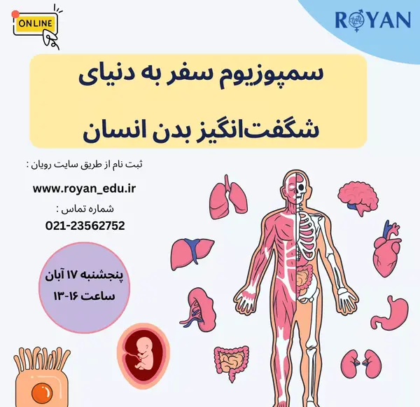 عکس لوگوی پژوهشگاه رویان