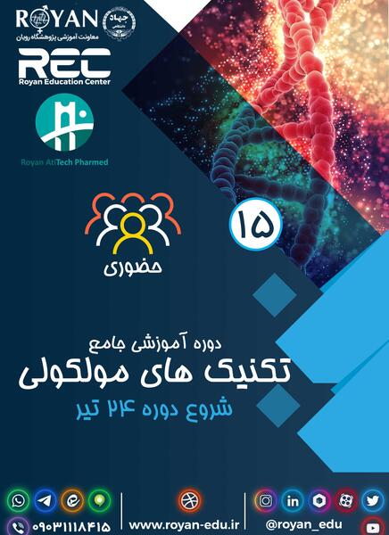 عکس لوگوی پژوهشگاه رویان