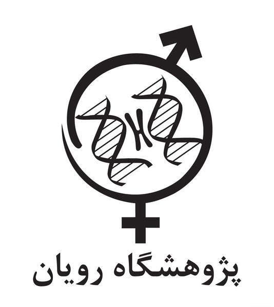 عکس لوگوی پژوهشگاه رویان
