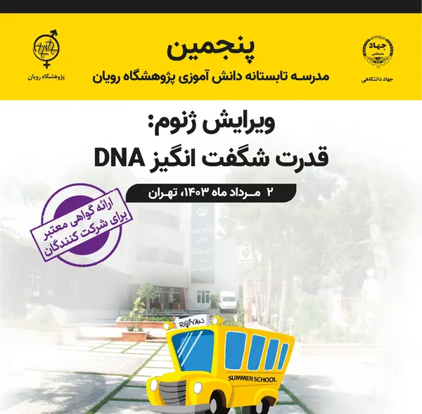 عکس لوگوی پژوهشگاه رویان