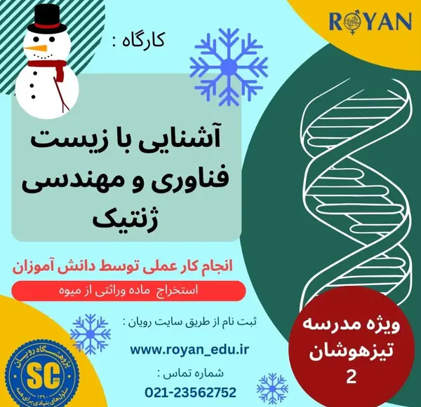عکس لوگوی پژوهشگاه رویان