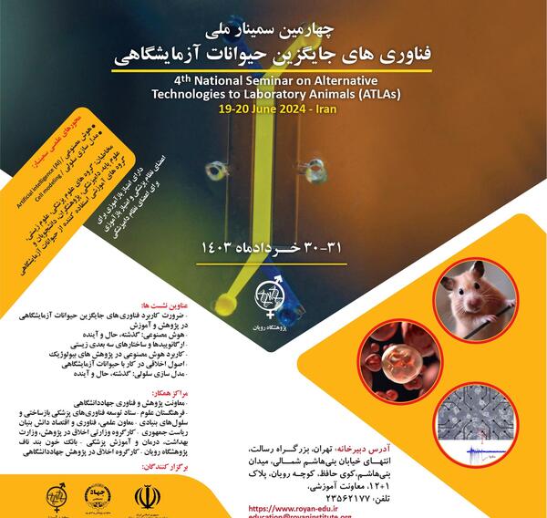عکس لوگوی پژوهشگاه رویان