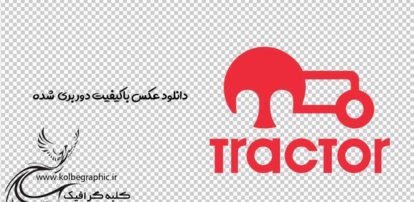 عکس لوگوی تراکتور png