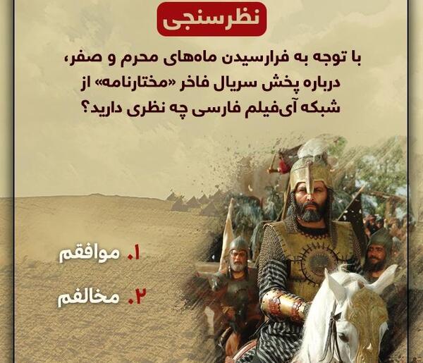 عکس واقعی صائب در مختارنامه
