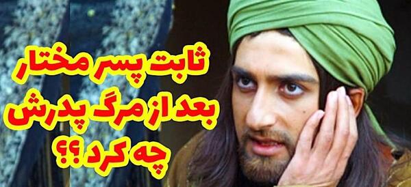 چهره عکس واقعی مختار ابوعبید ثقفی