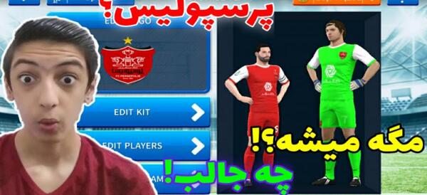 عکس لوگوی تیم پرسپولیس در دریم لیگ