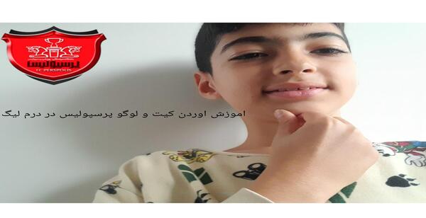عکس لوگوی تیم پرسپولیس در دریم لیگ