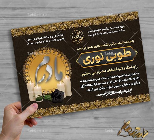 عکس لوگوی تسلیت مادر