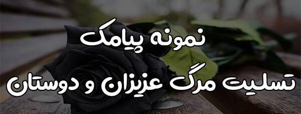 عکس لوگوی تسلیت مادر