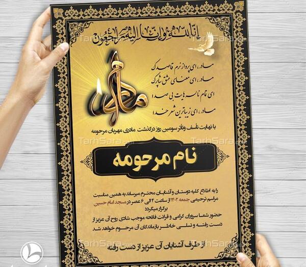عکس لوگوی تسلیت مادر
