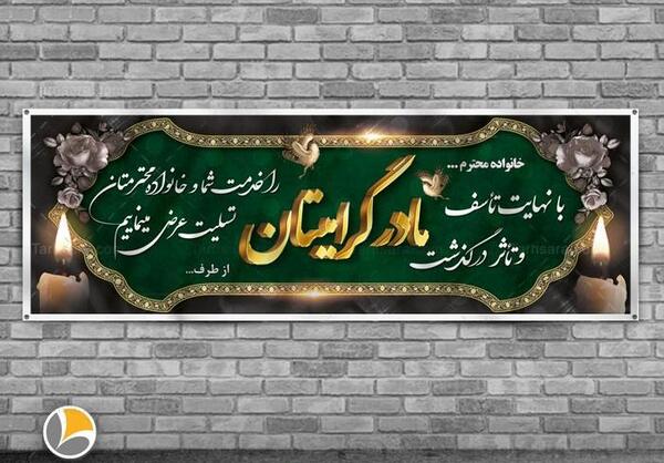 عکس لوگوی تسلیت مادر
