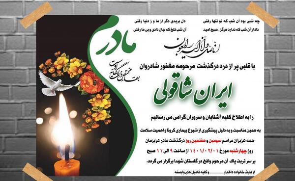 عکس لوگوی تسلیت مادر