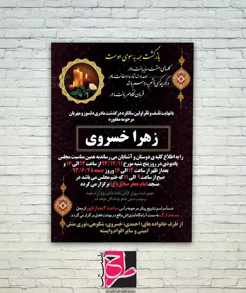 عکس لوگوی تسلیت مادر