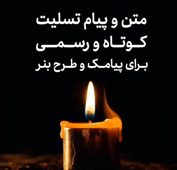 عکس لوگوی تسلیت مادر