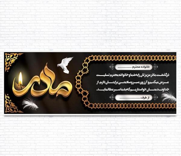 عکس لوگوی تسلیت مادر