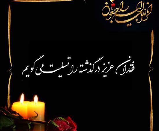 عکس لوگوی تسلیت مادر