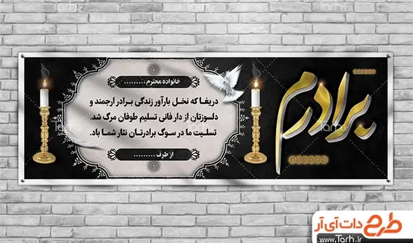 عکس لوگوی تسلیت برادر
