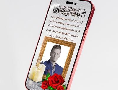 عکس لوگوی تسلیت برادر