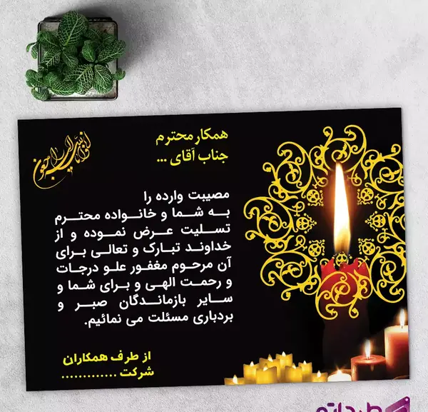 عکس لوگوی تسلیت برادر